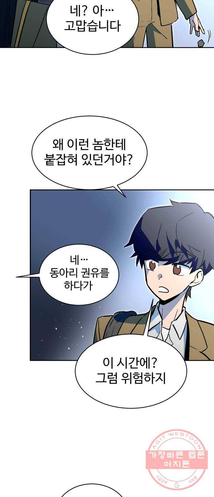 스트릿 워크아웃 1화 46