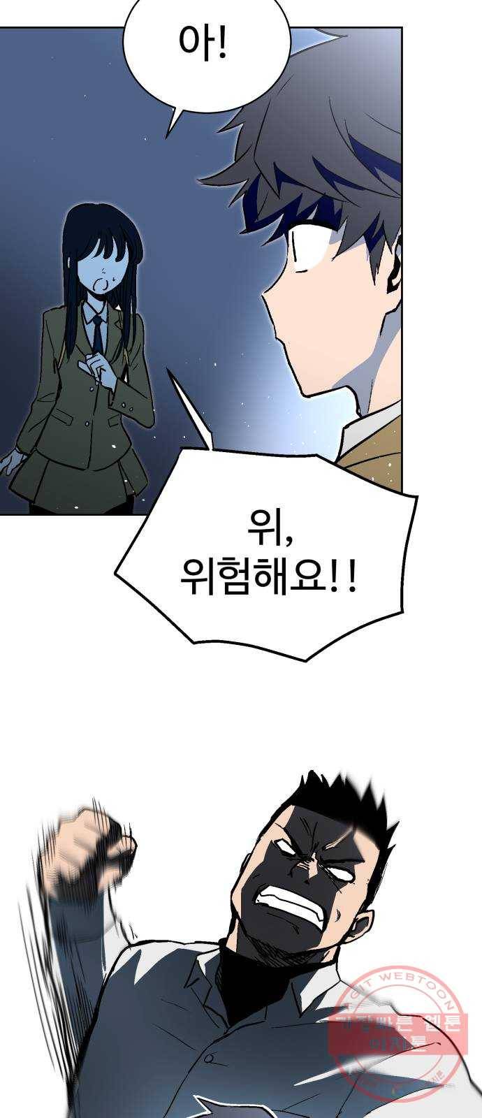 스트릿 워크아웃 1화 47