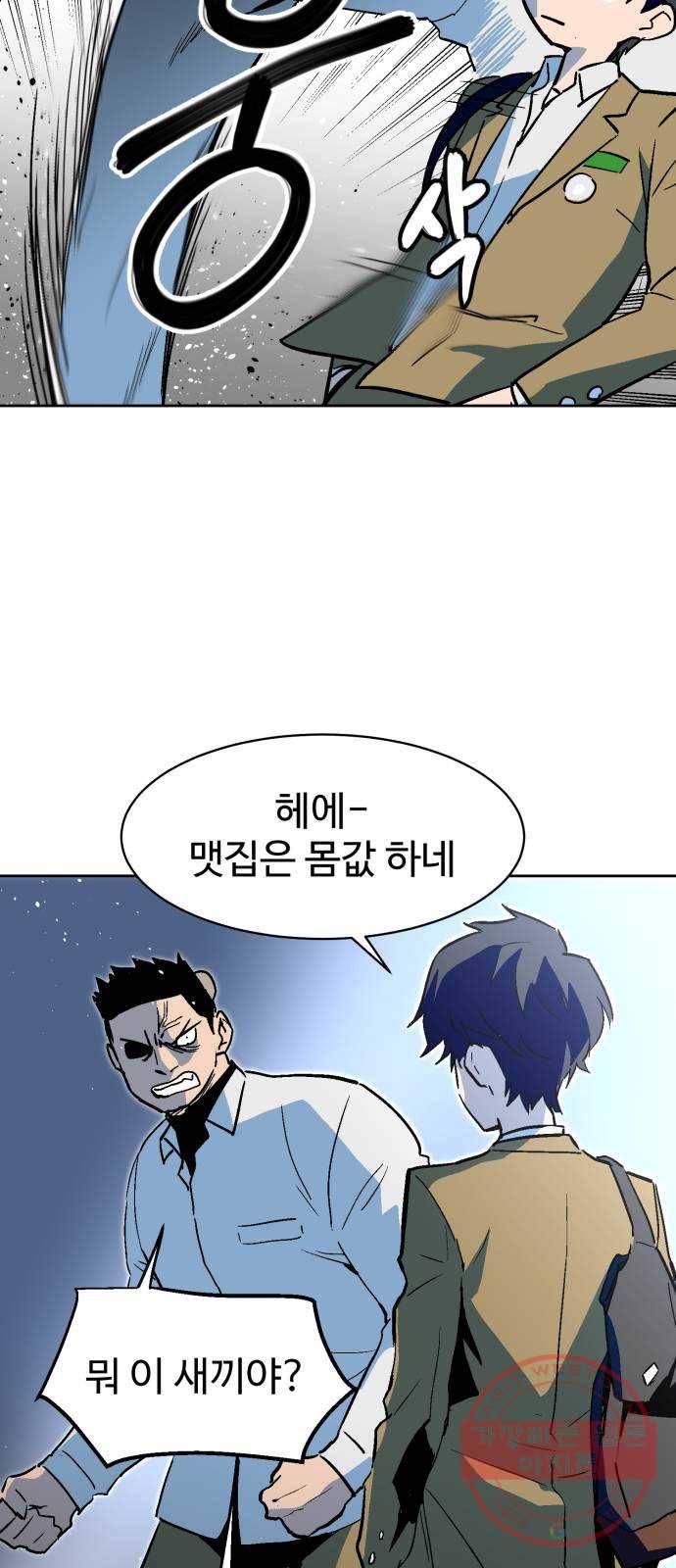 스트릿 워크아웃 1화 49