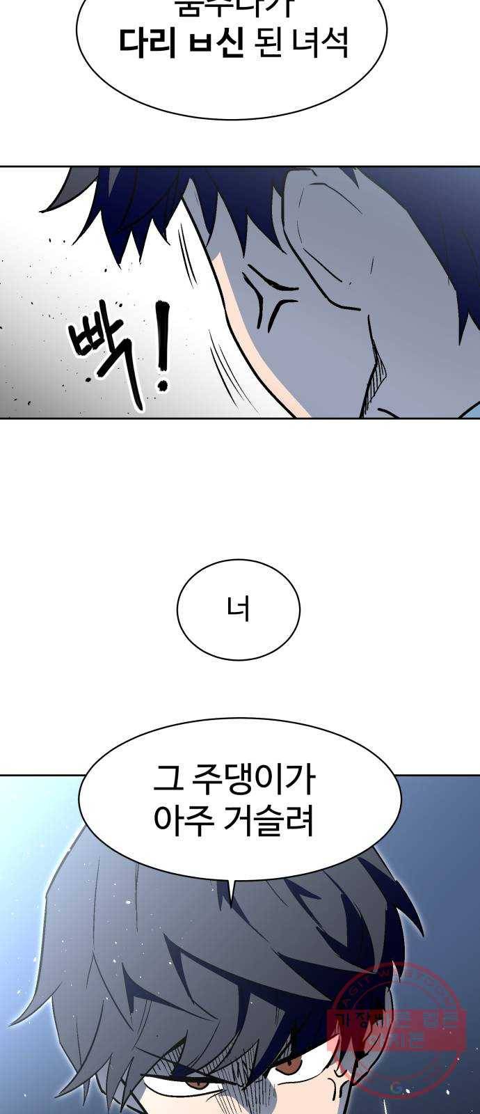 스트릿 워크아웃 1화 51