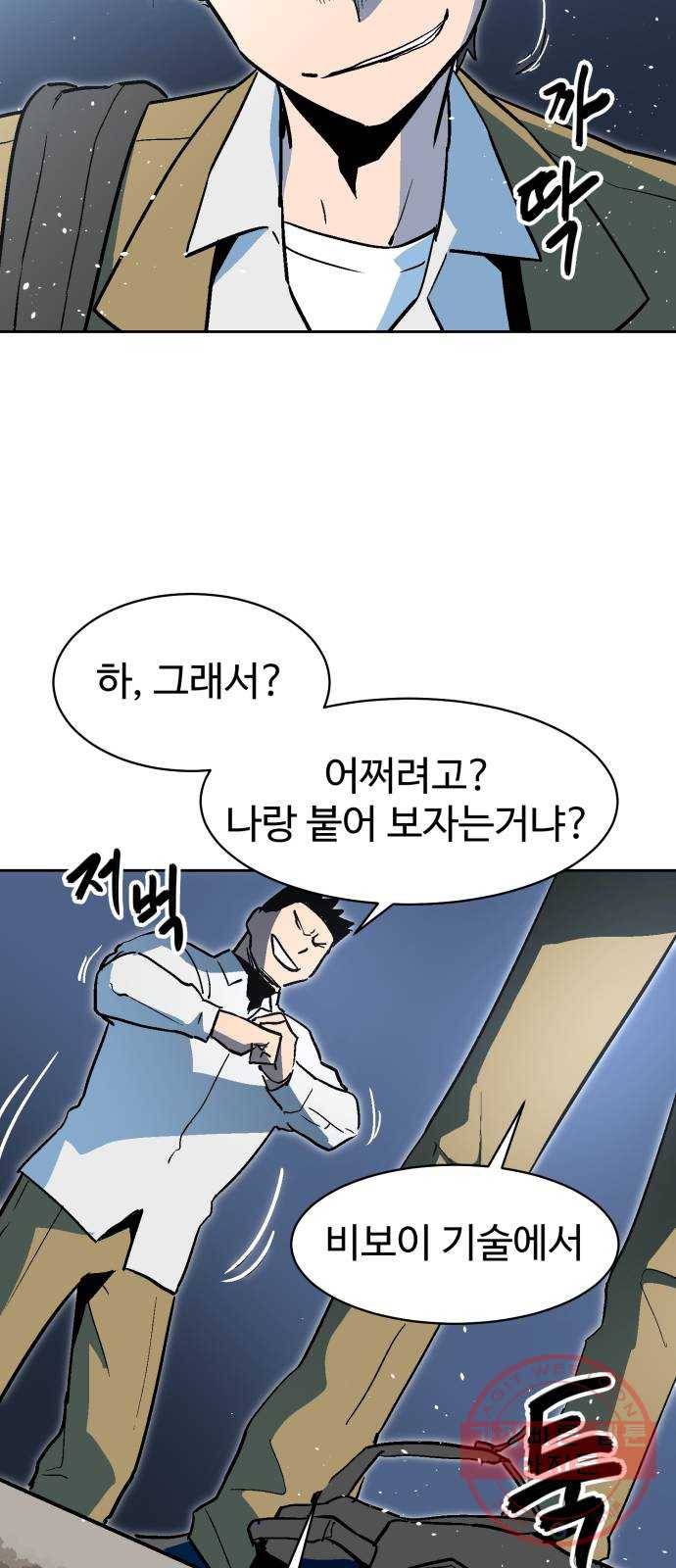 스트릿 워크아웃 1화 52
