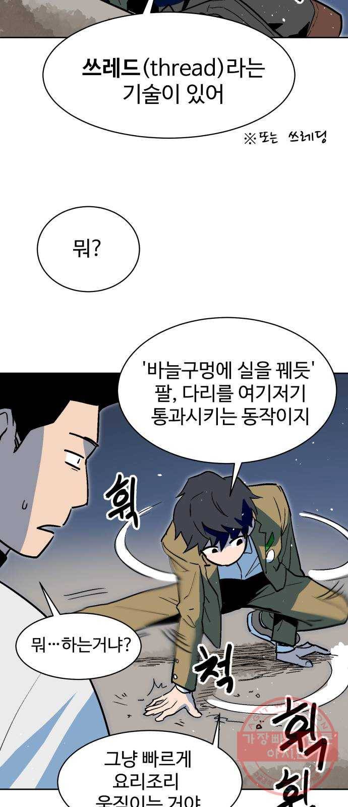 스트릿 워크아웃 1화 53
