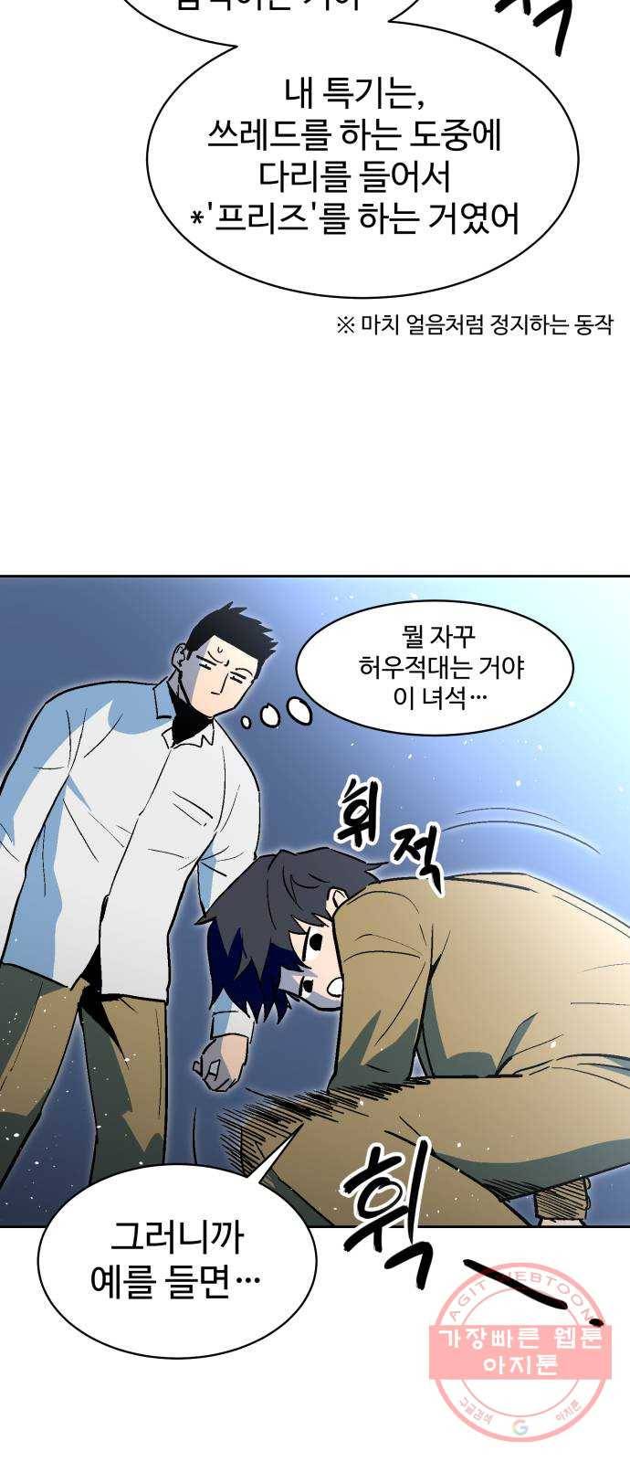 스트릿 워크아웃 1화 54
