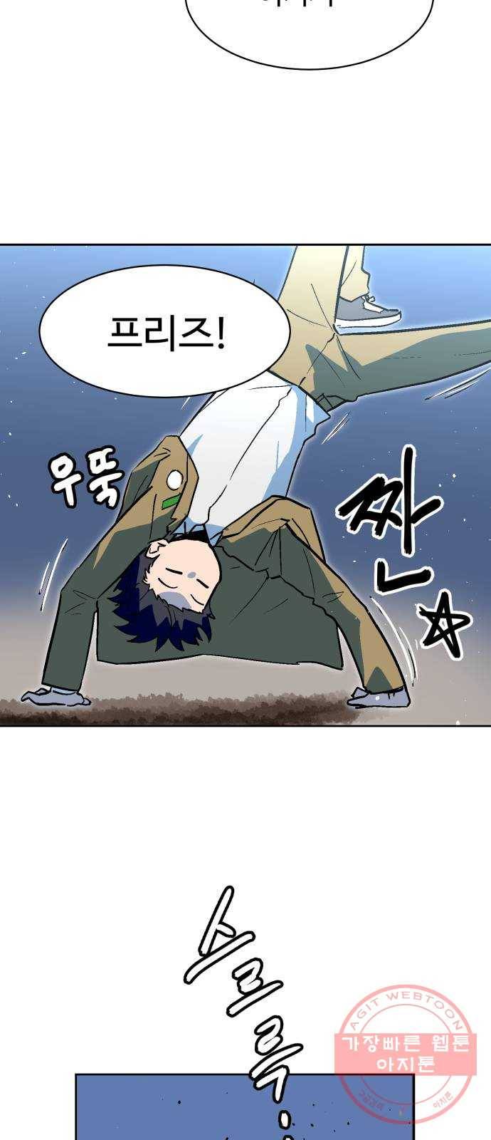 스트릿 워크아웃 1화 59