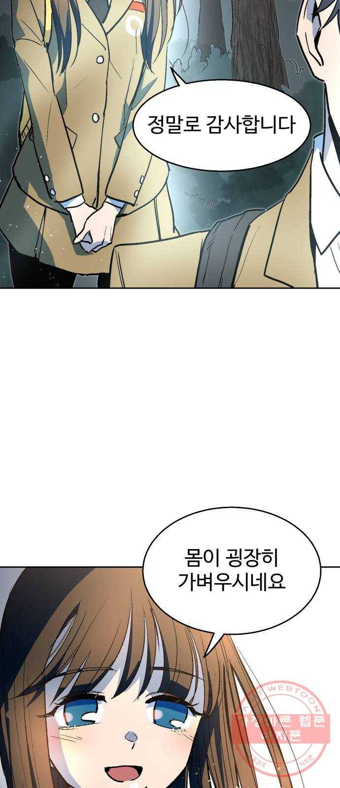 스트릿 워크아웃 1화 64