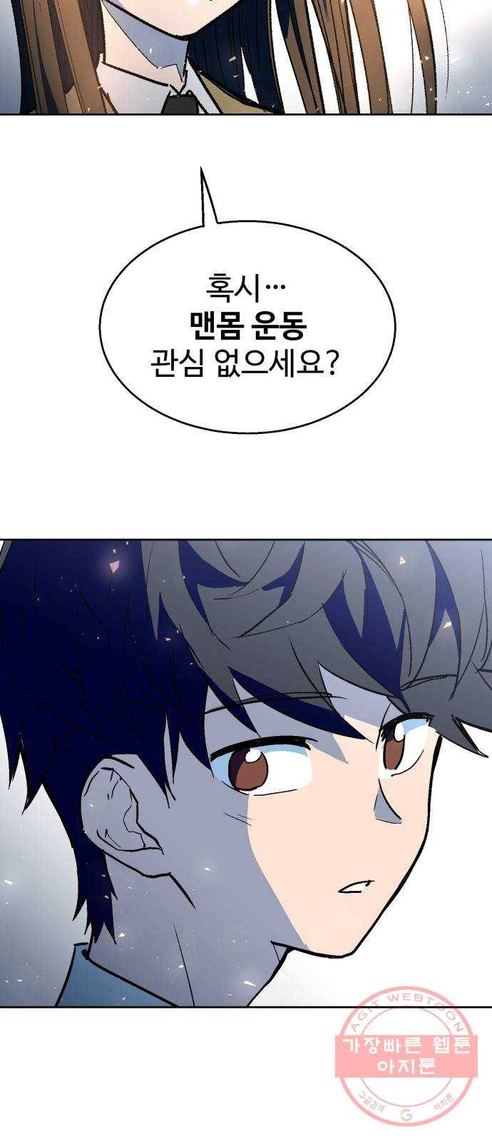 스트릿 워크아웃 1화 65