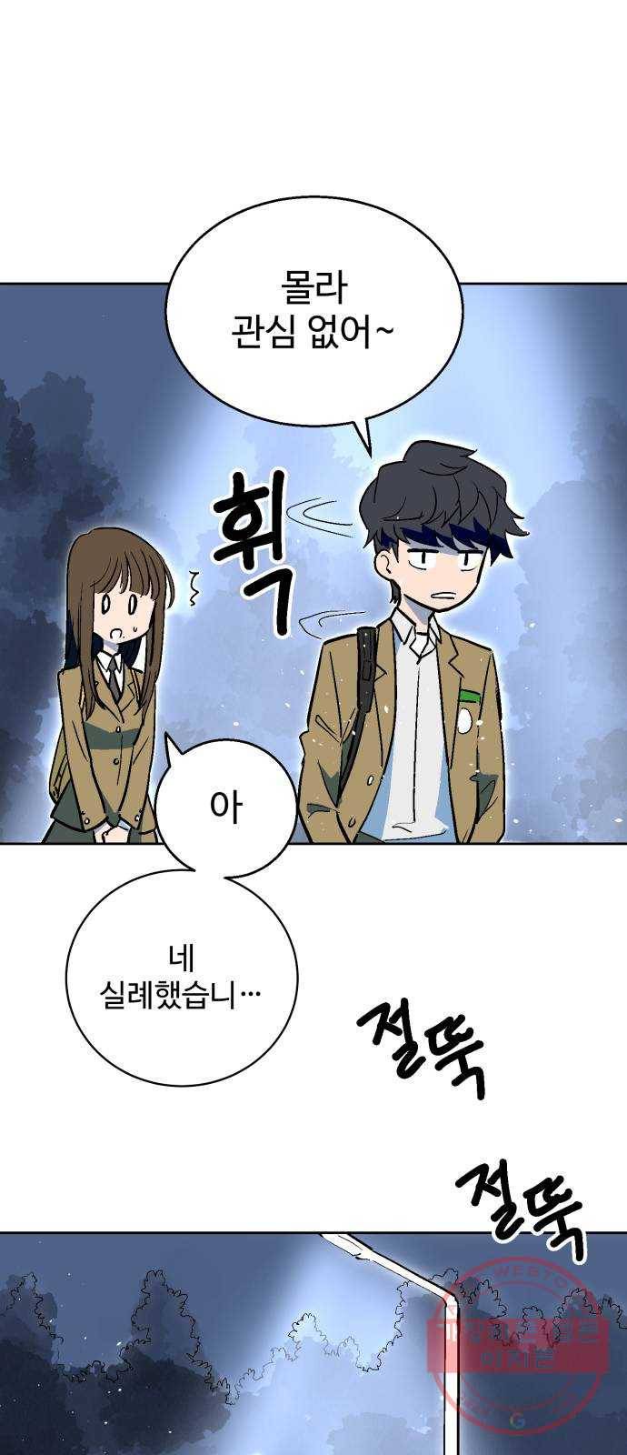스트릿 워크아웃 1화 67