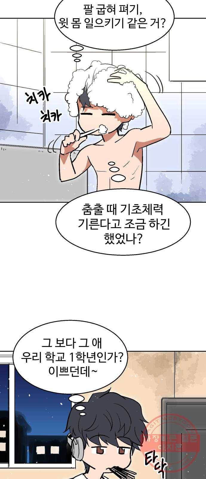 스트릿 워크아웃 1화 69