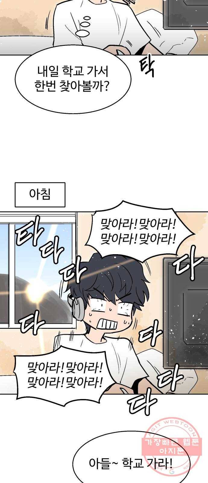 스트릿 워크아웃 1화 70