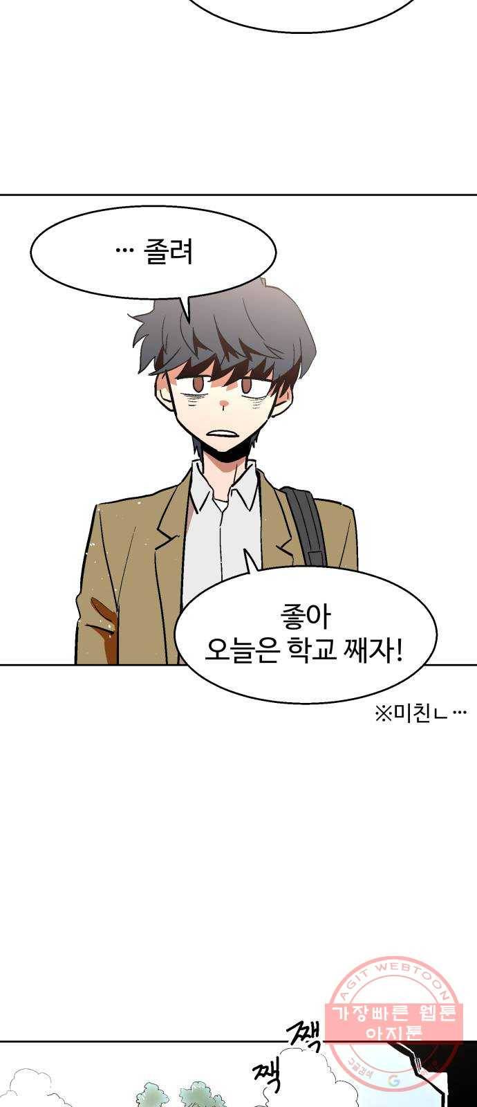 스트릿 워크아웃 1화 71