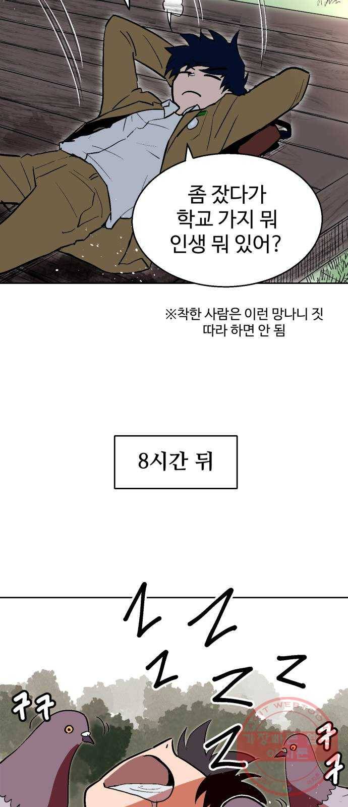 스트릿 워크아웃 1화 73