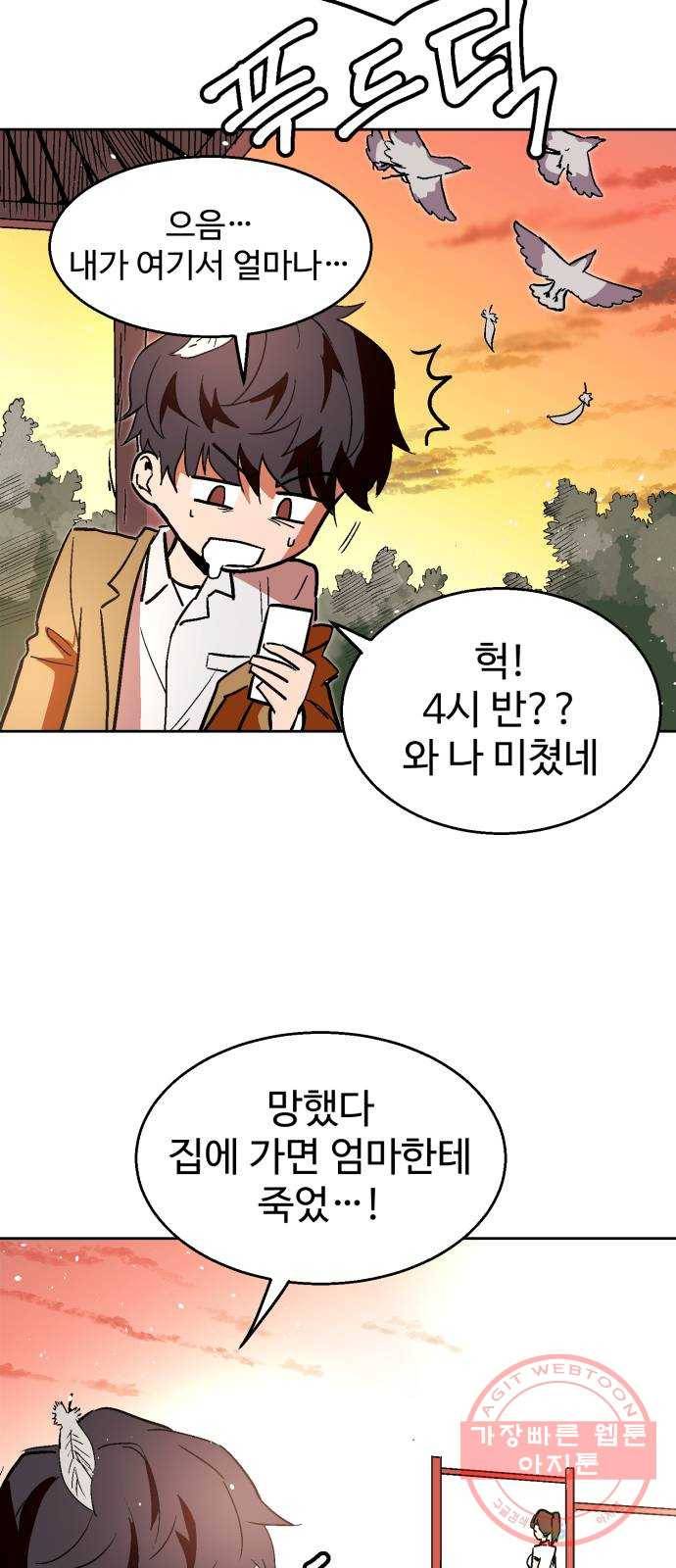 스트릿 워크아웃 1화 75