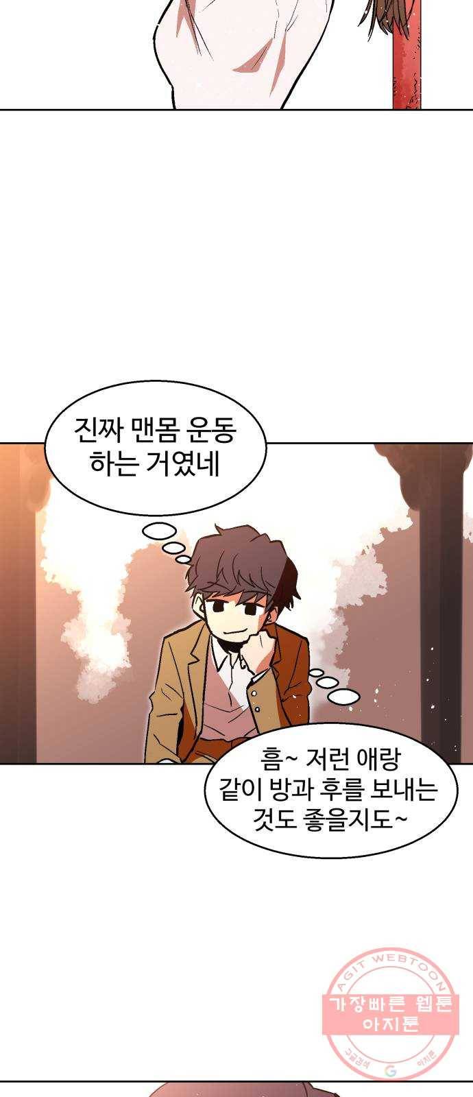스트릿 워크아웃 1화 79