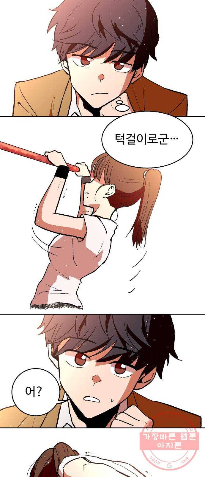 스트릿 워크아웃 1화 80