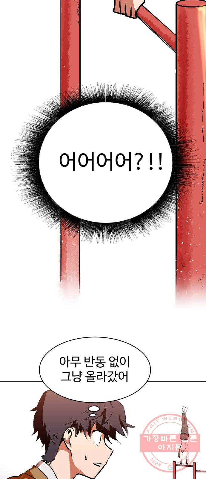 스트릿 워크아웃 1화 83