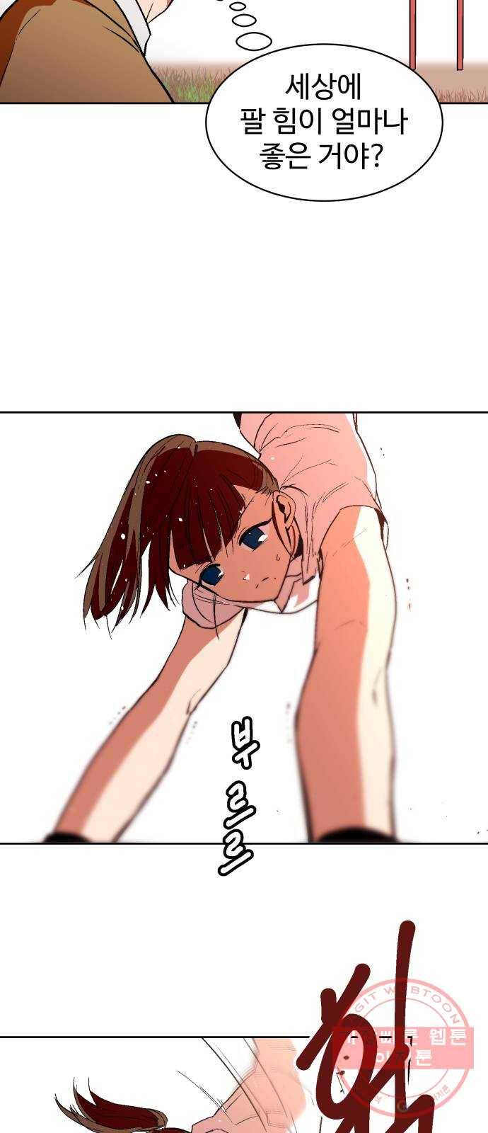 스트릿 워크아웃 1화 84