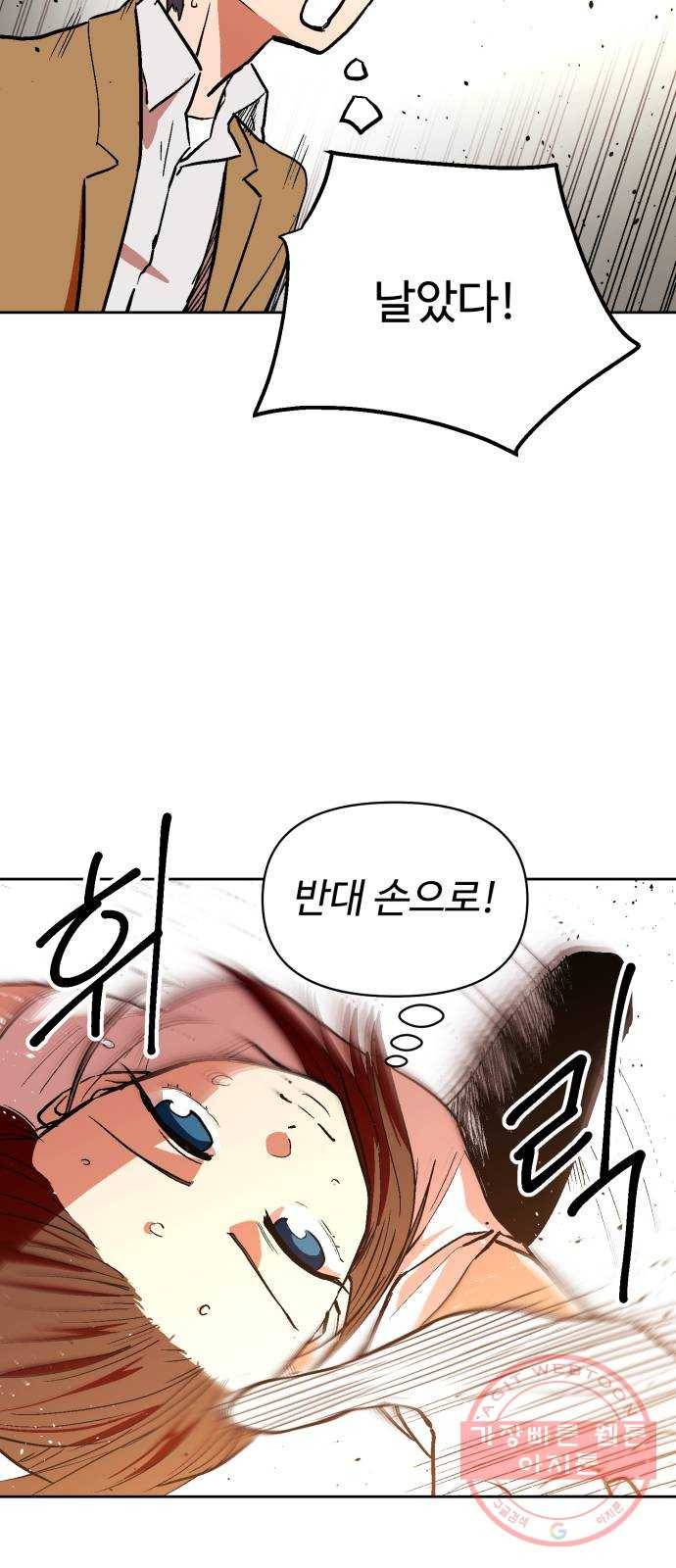 스트릿 워크아웃 1화 91
