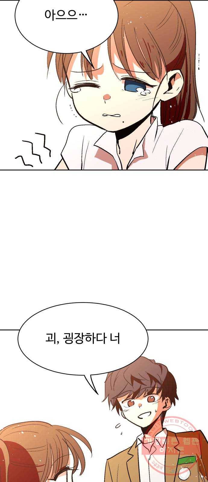 스트릿 워크아웃 1화 98