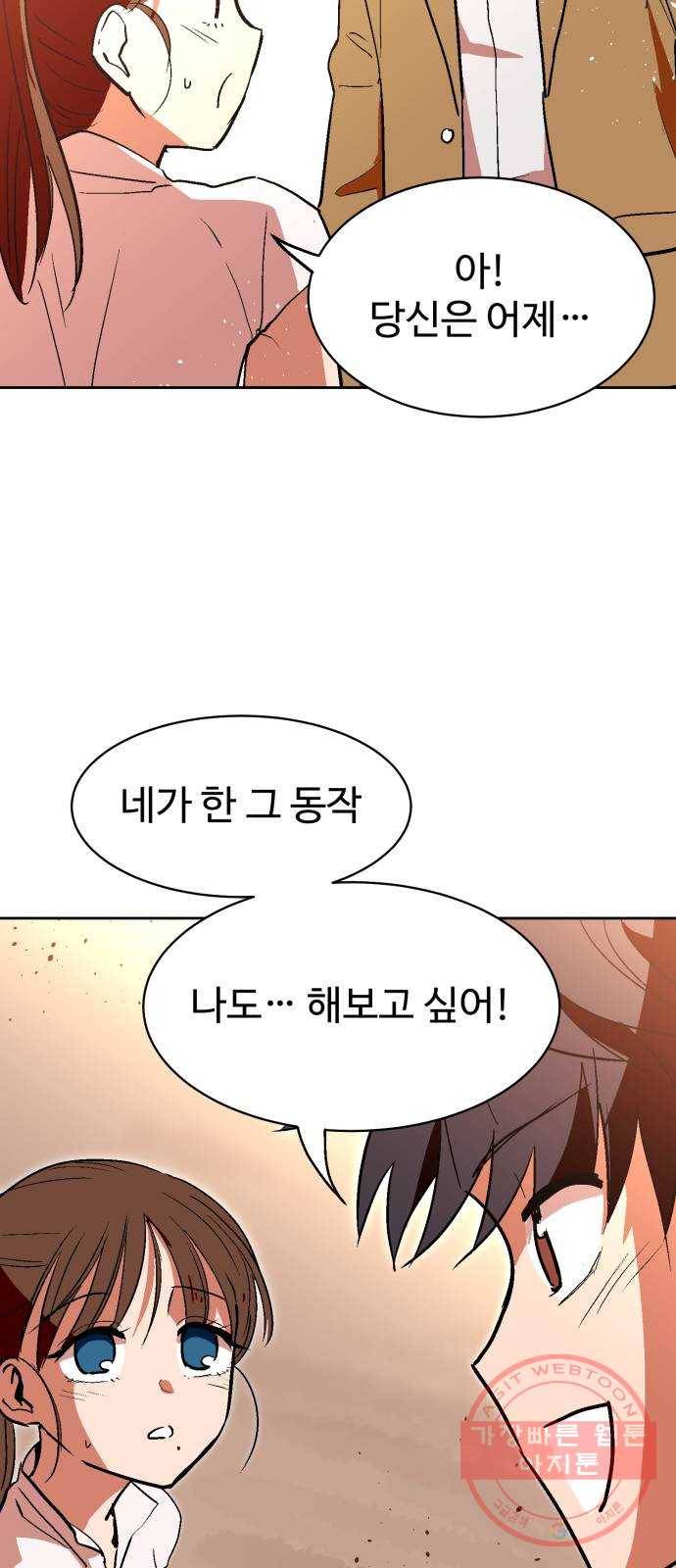스트릿 워크아웃 1화 99
