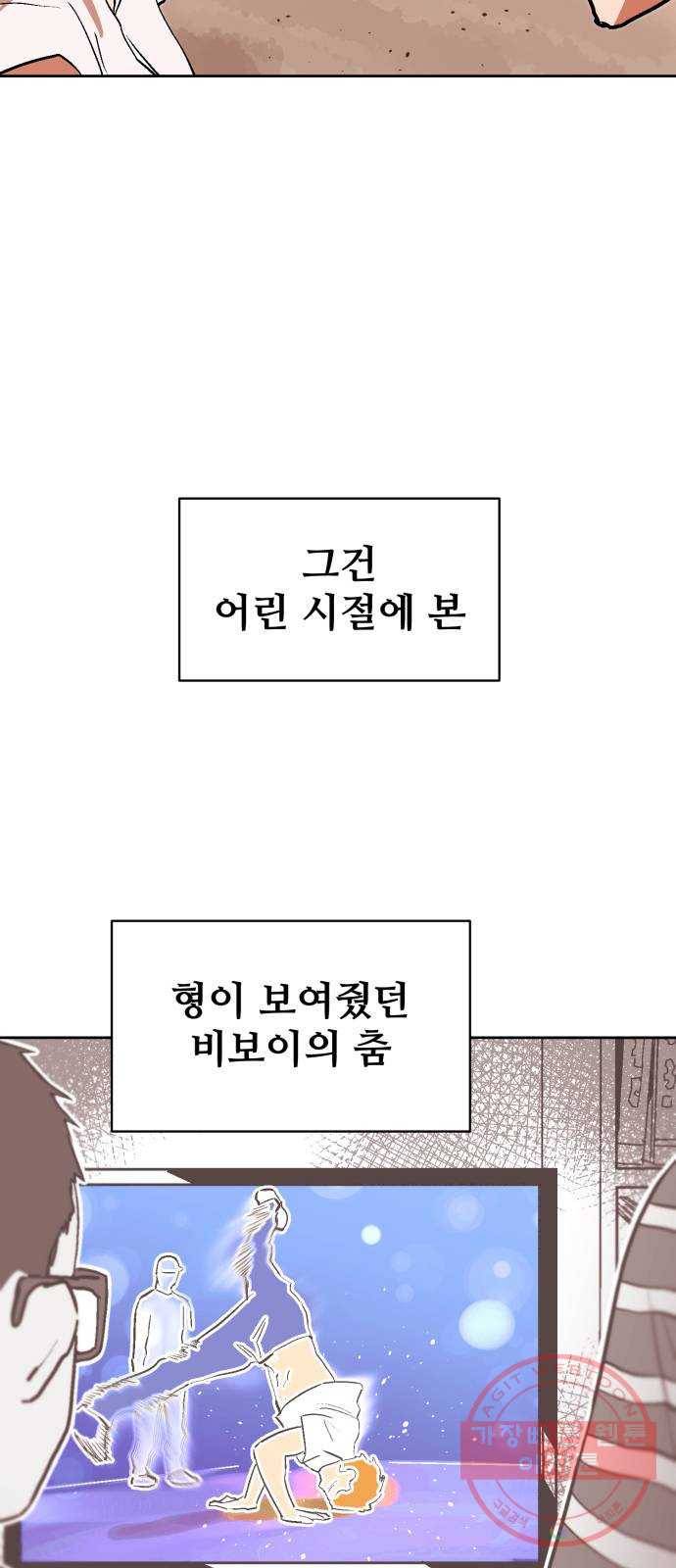 스트릿 워크아웃 1화 100