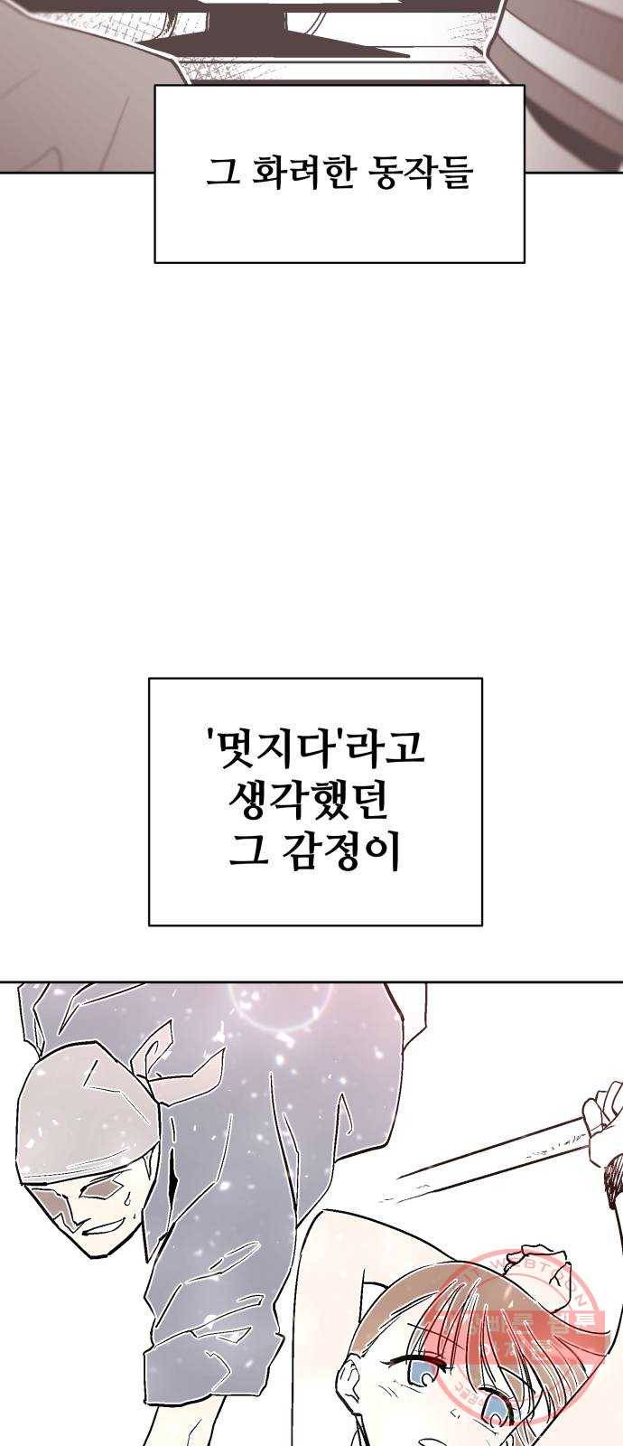 스트릿 워크아웃 1화 101