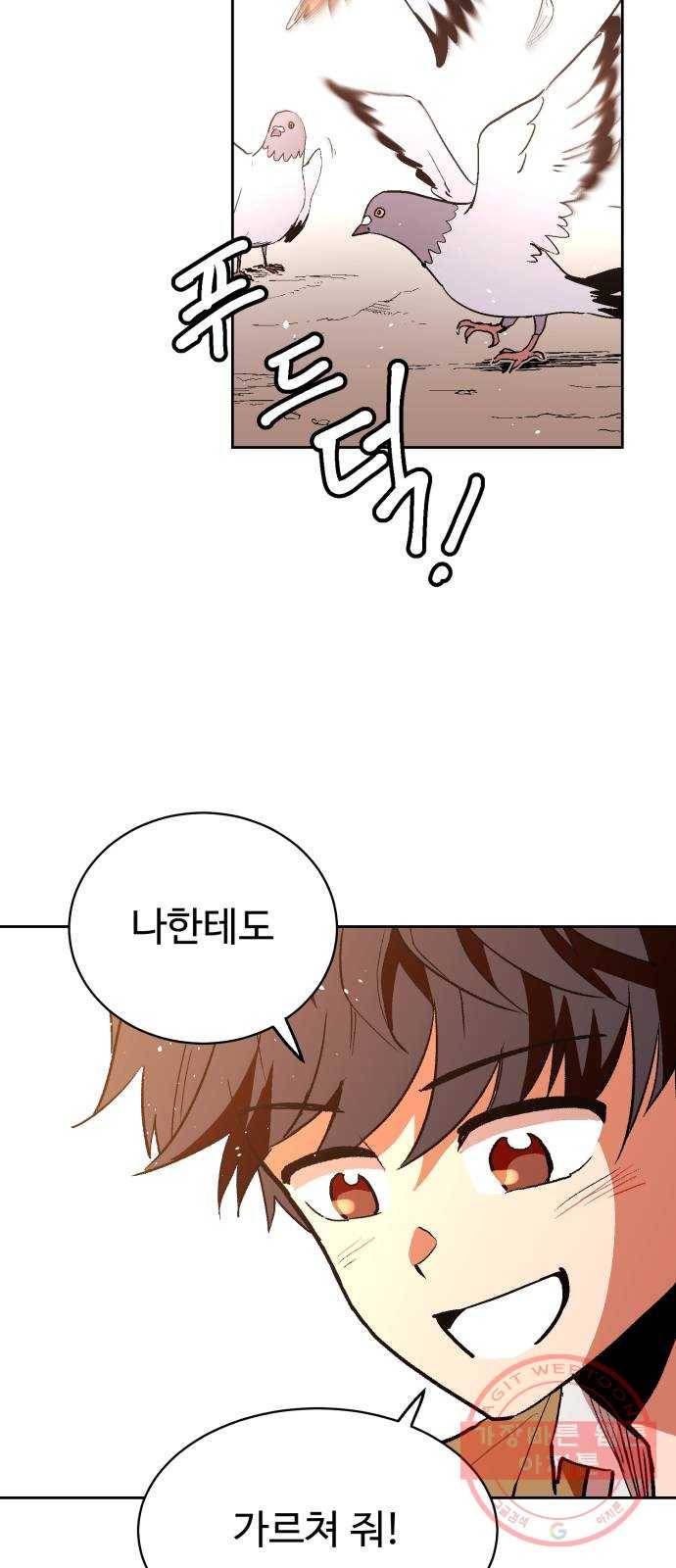 스트릿 워크아웃 1화 103