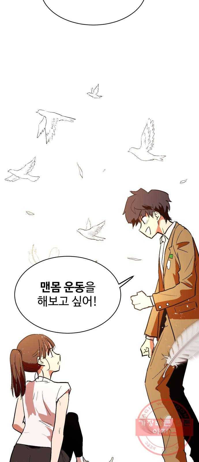 스트릿 워크아웃 1화 104