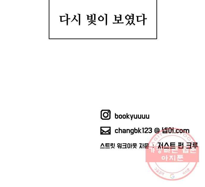 스트릿 워크아웃 1화 106