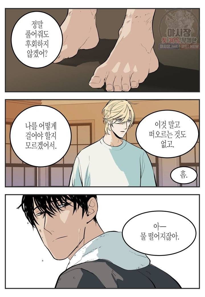 살인자와의 인터뷰 52화 4