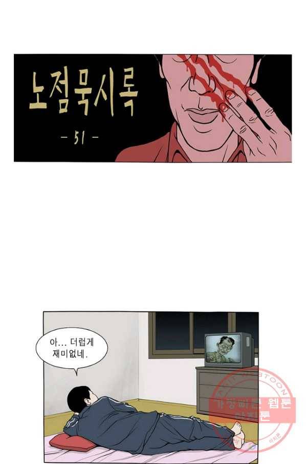 노점 묵시록 마지막화 1