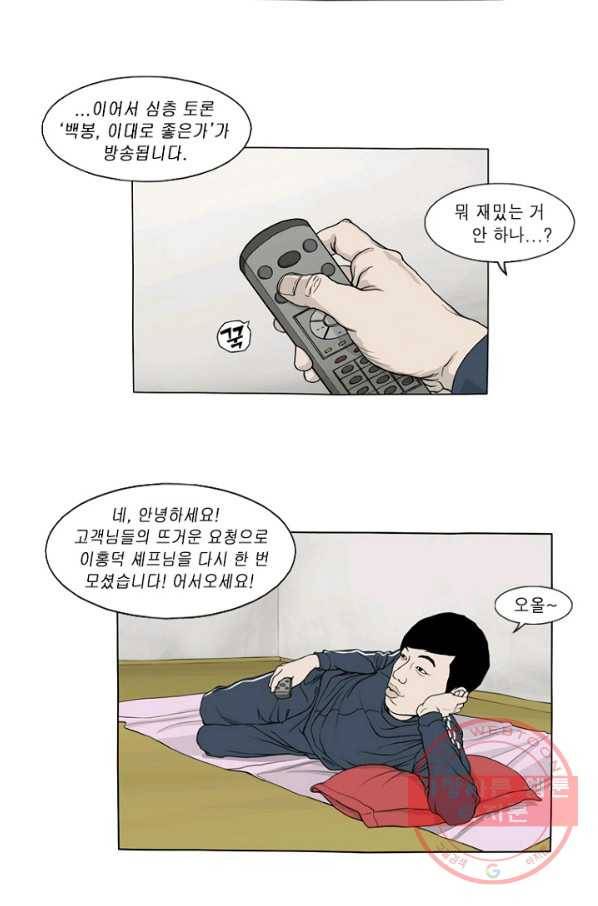 노점 묵시록 마지막화 2