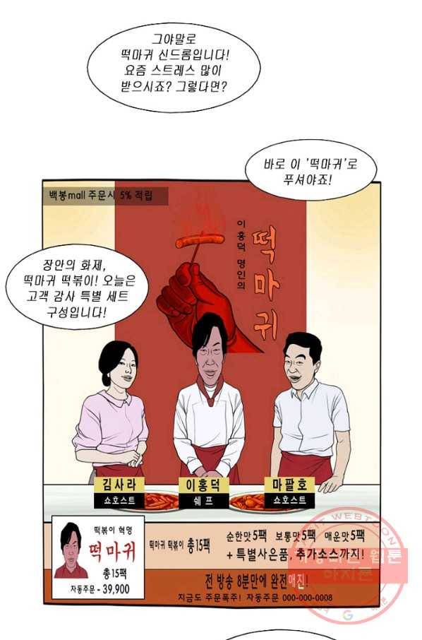 노점 묵시록 마지막화 3