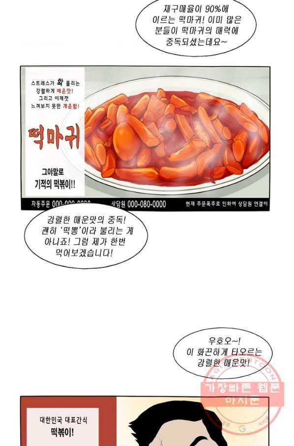 노점 묵시록 마지막화 4
