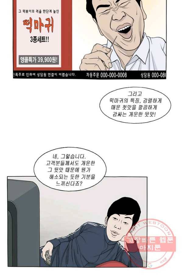 노점 묵시록 마지막화 5