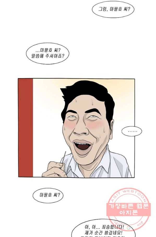 노점 묵시록 마지막화 6