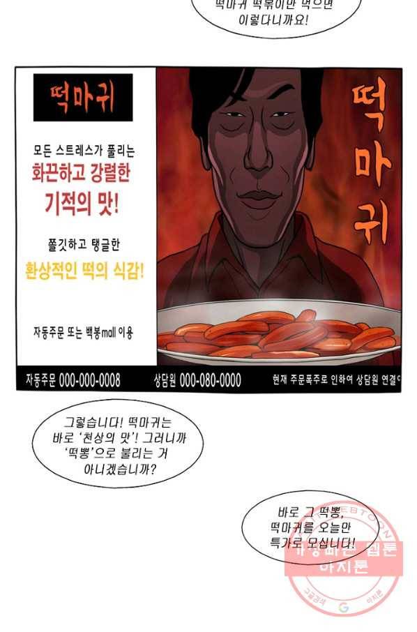노점 묵시록 마지막화 7