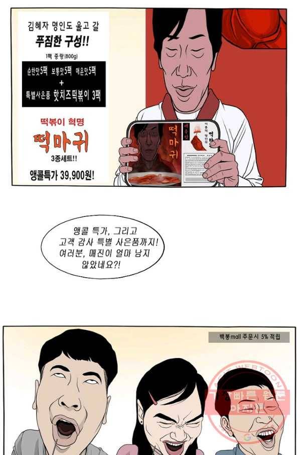 노점 묵시록 마지막화 8