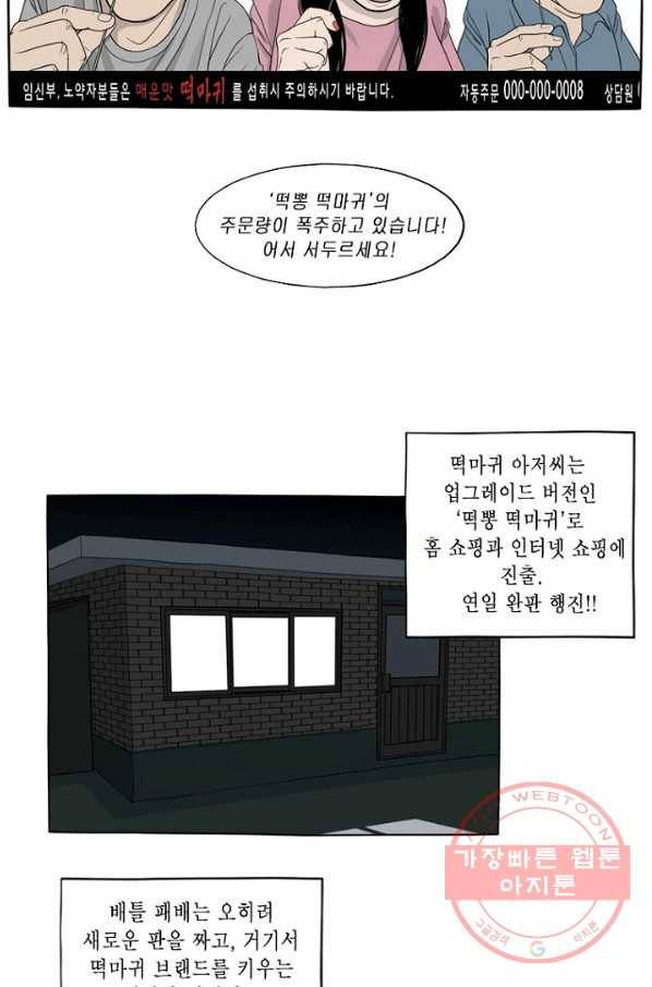 노점 묵시록 마지막화 9
