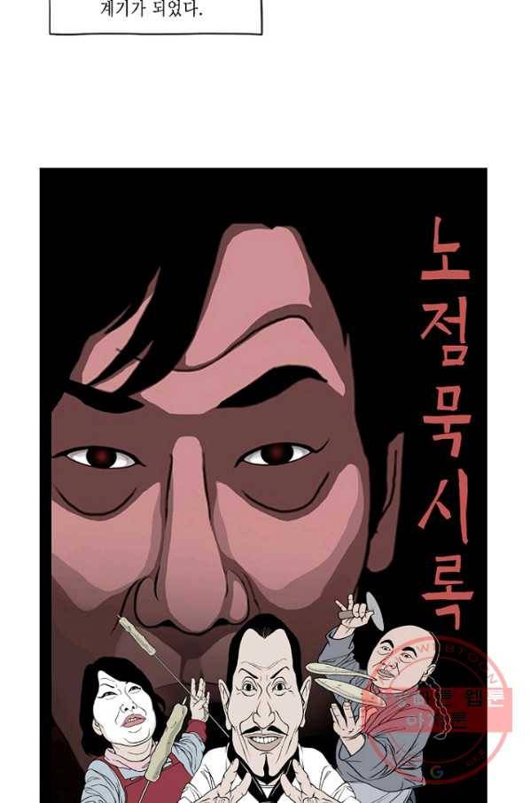 노점 묵시록 마지막화 10