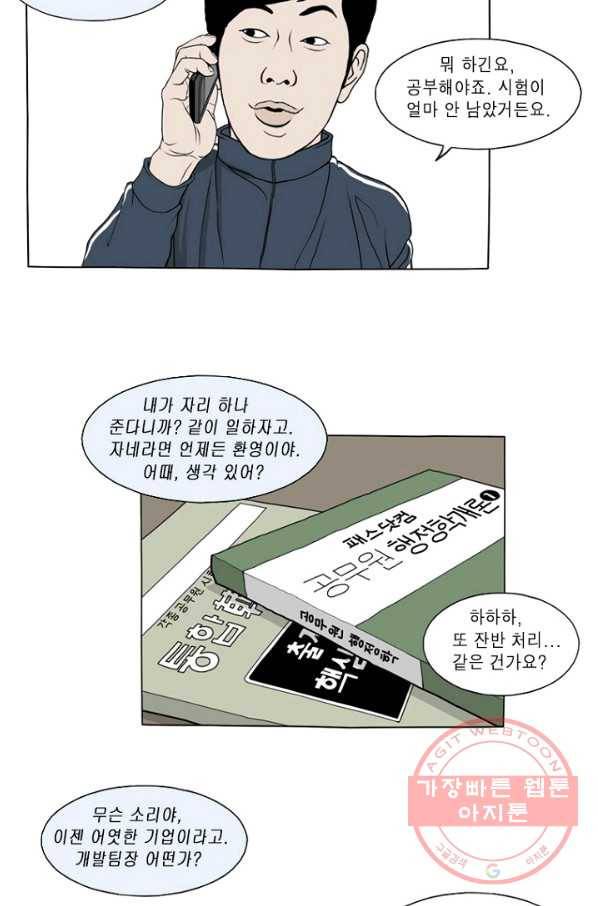 노점 묵시록 마지막화 13