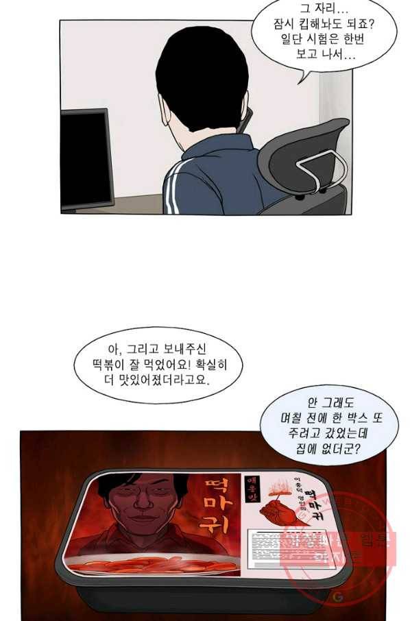 노점 묵시록 마지막화 14