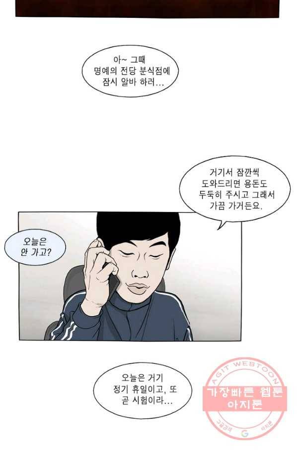 노점 묵시록 마지막화 15