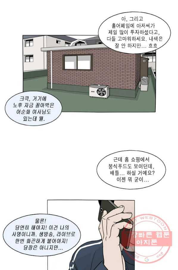 노점 묵시록 마지막화 16