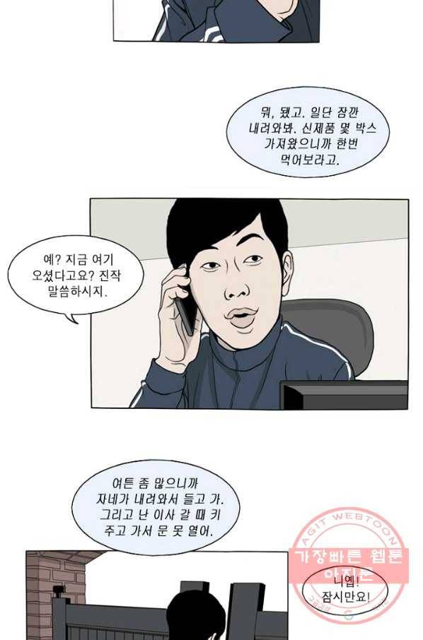 노점 묵시록 마지막화 17