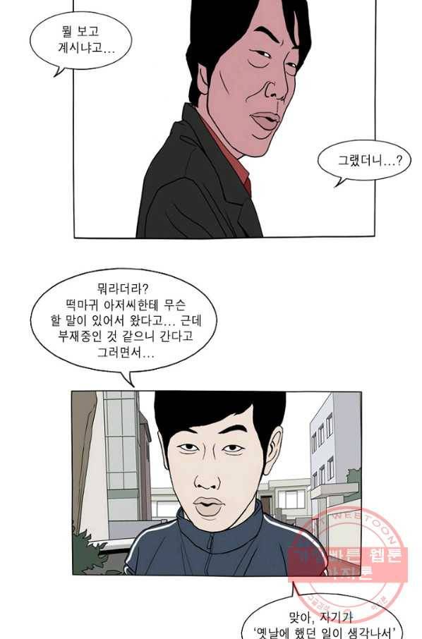 노점 묵시록 마지막화 22