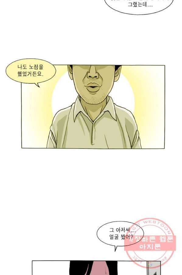 노점 묵시록 마지막화 23