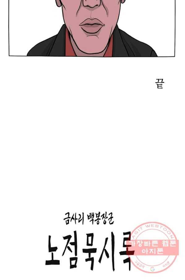 노점 묵시록 마지막화 27