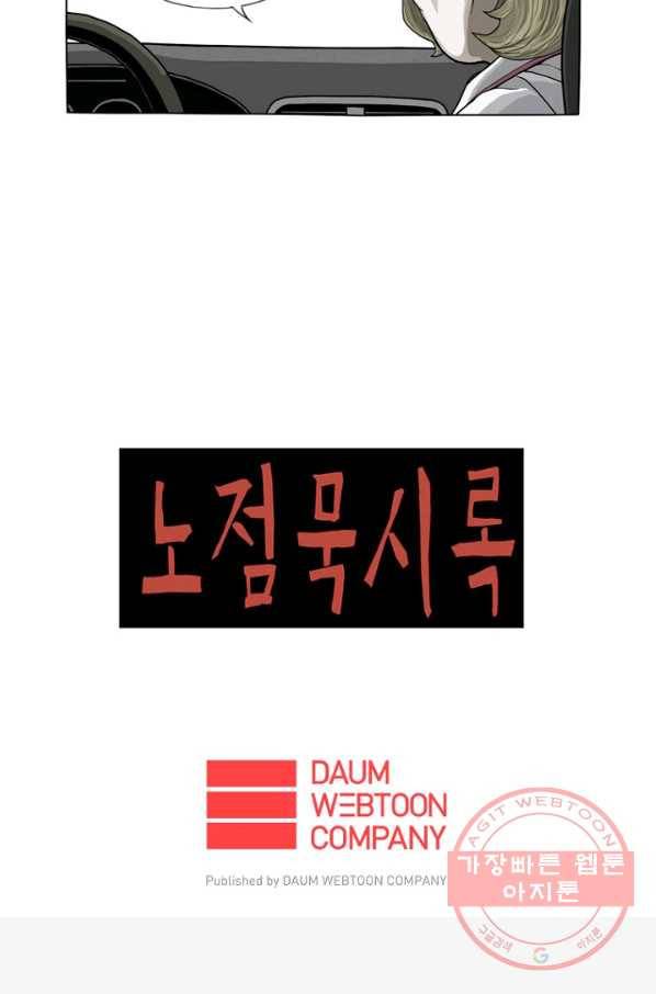 노점 묵시록 마지막화 29