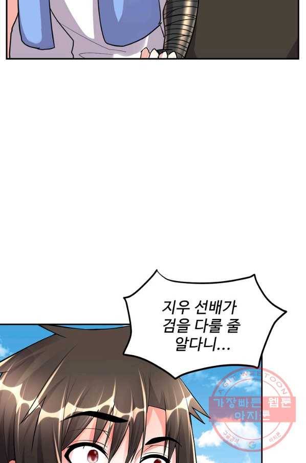 사기당해서 신선이 되었습니다 84화 5