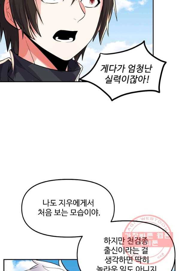 사기당해서 신선이 되었습니다 84화 6